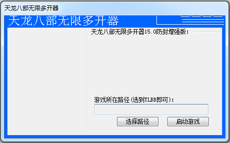 GM辅助网天龙八部无限多开器 V15.0 绿色版