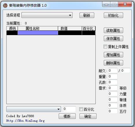 秦殇装备内存修改器 V1.0 绿色版