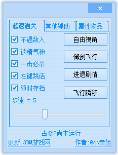 古剑奇谭2多功能修改器 V3.0 绿色版