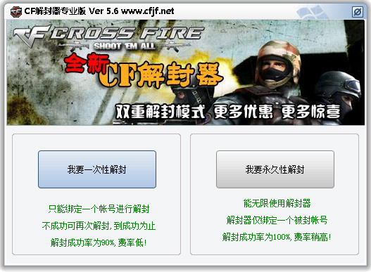 cf解封器 V5.6 绿色版