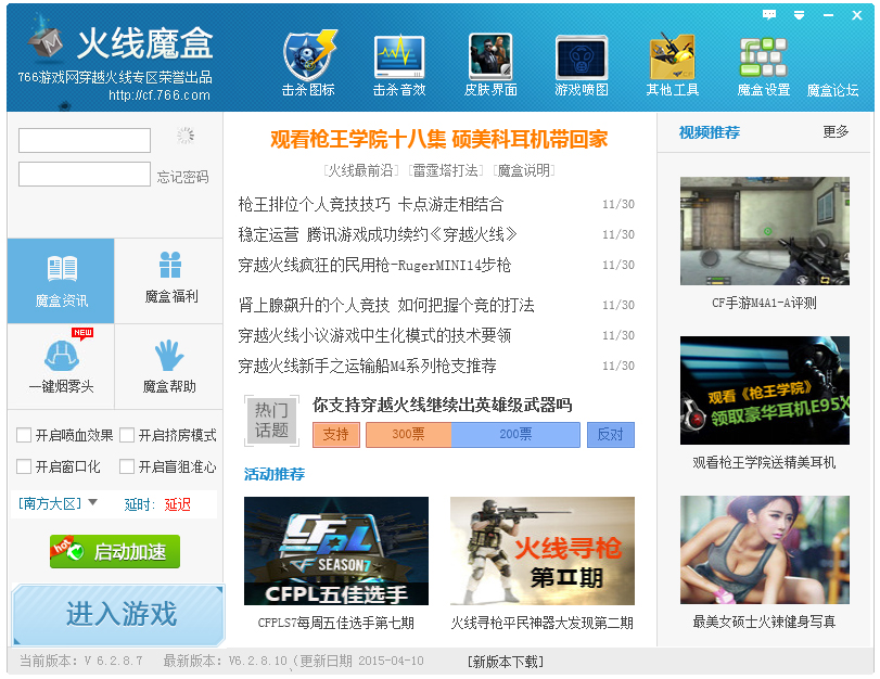 766火线魔盒 V6.2.8.7