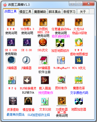 魔兽改图工具箱 V1.3 绿色版