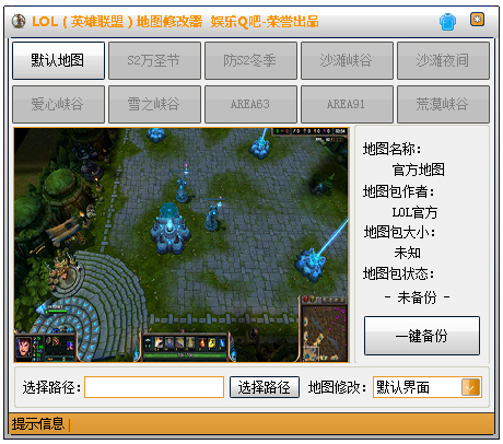 lol地图修改器 V1.0 绿色版