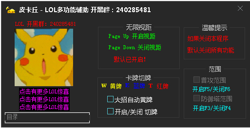 皮卡丘LOL多功能辅助 V1.0 绿色版
