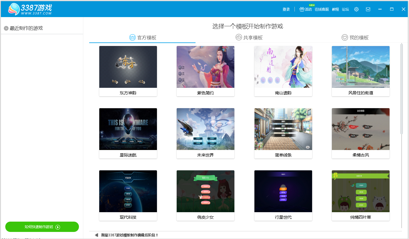 3387做游戏 V3.13.10
