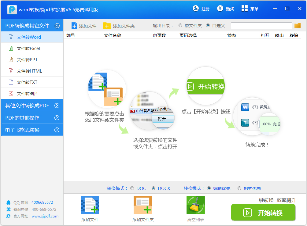 迅捷jpg转换成pdf转换器 V6.5