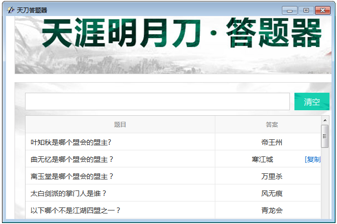 天刀答题器 V1.0 绿色版