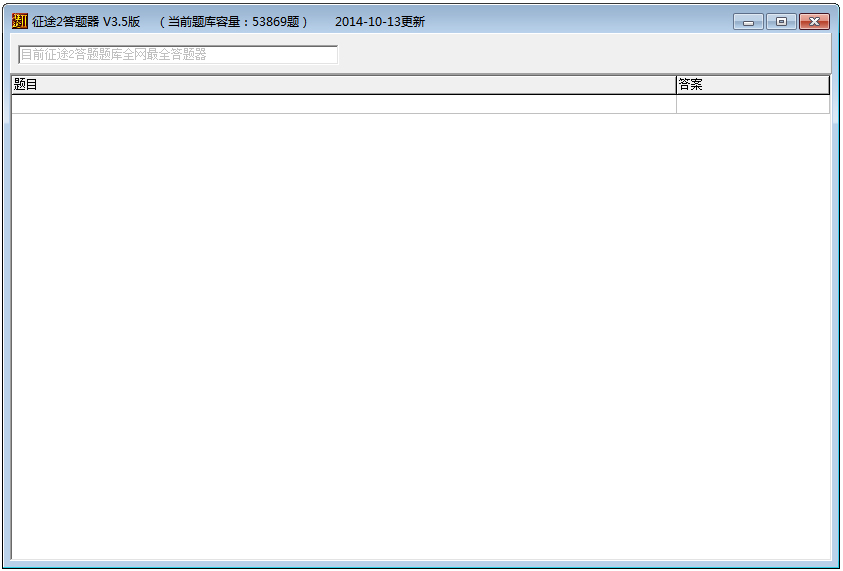 征途2答题器 V3.5 绿色版