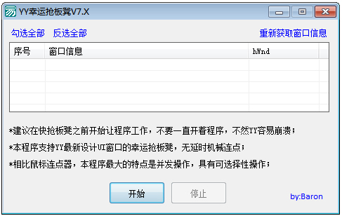 YY幸运抢板凳 V7.x 绿色版