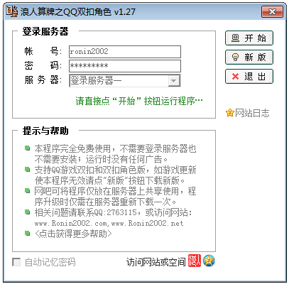 QQ双扣浪人算牌器 V1.27 绿色版