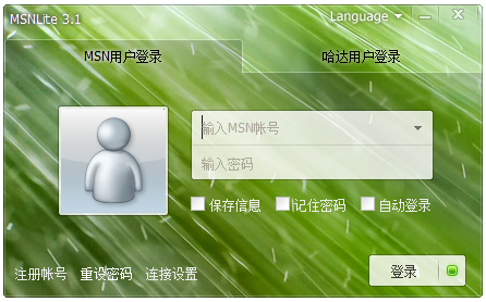 MSNLite(精简版MSN) V3.1.0.4260