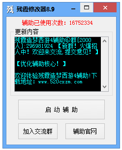 残霞造梦西游3修改器 V8.9 绿色版