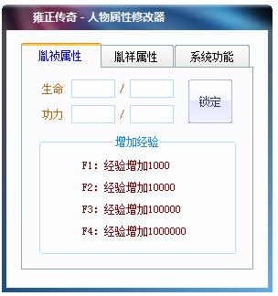 雍正传奇修改器 V1.0 绿色版