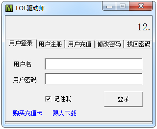 LOL驱动师 V1.0 绿色版