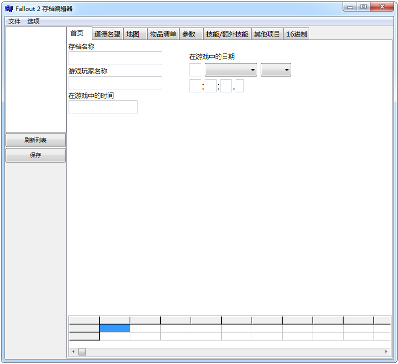 fallout2存档编辑器 V1.0 绿色版