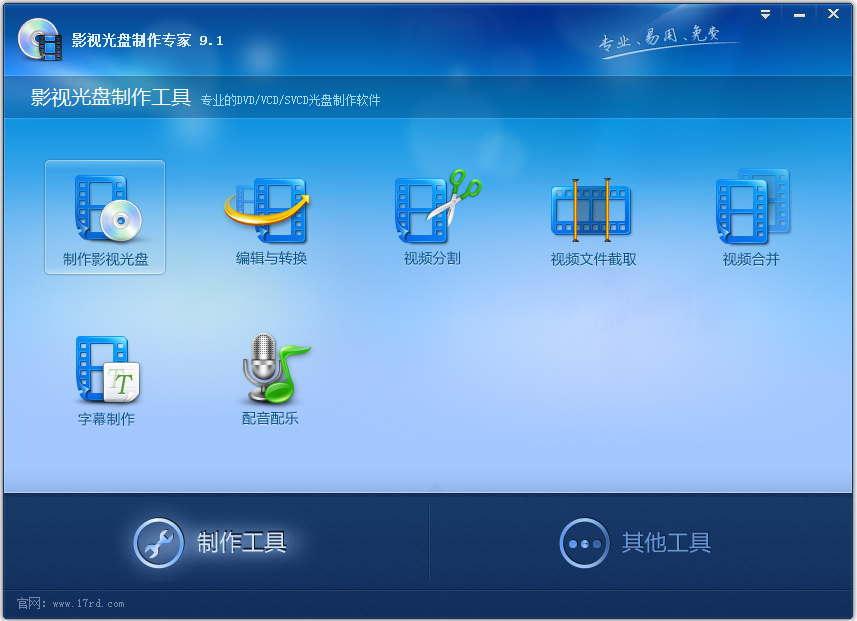 影视光盘制作专家 V9.1