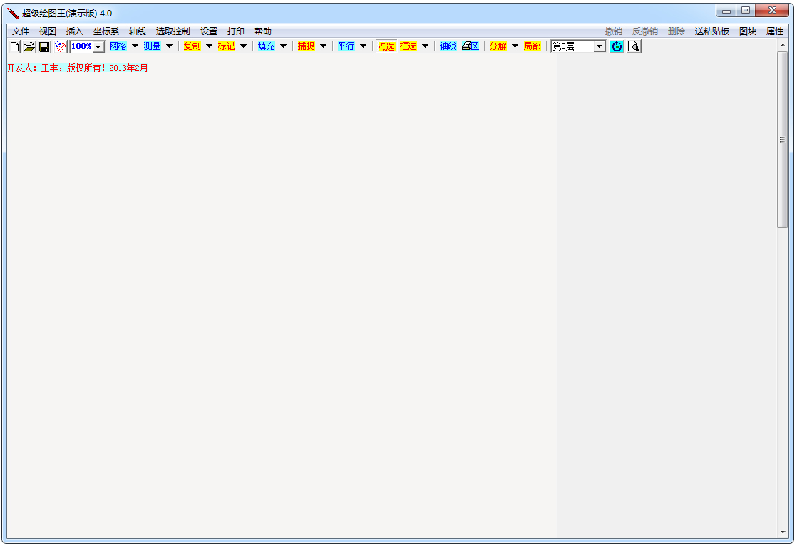 超级绘图王 V4.0 演示版