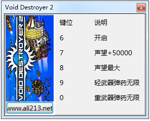 太空驱逐舰2测试版修改器 V1.0 绿色版