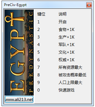 史前埃及修改器 V1.0.3 绿色版