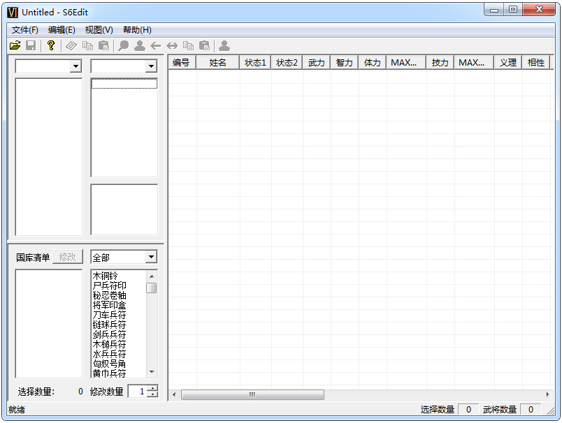 三国群英传6多功能存档修改器 v3.0 绿色版