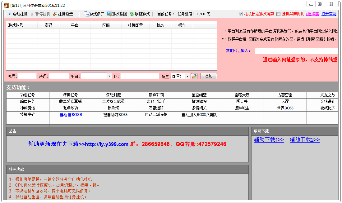 飞莫蓝月传奇辅助 V2016.11.22 绿色版