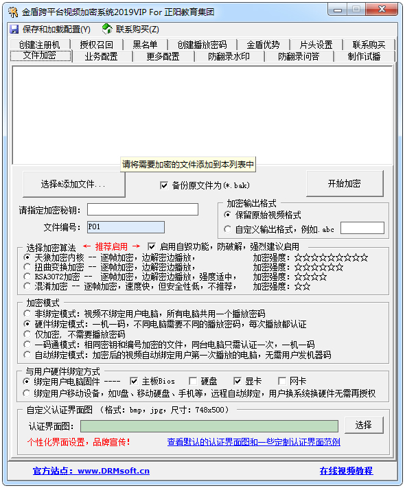 金盾跨平台视频加密系统 V2019 VIP版