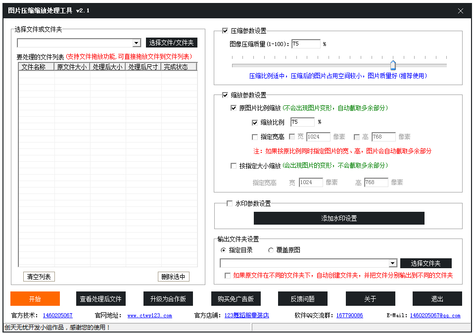 图片压缩缩放处理工具 V2.2