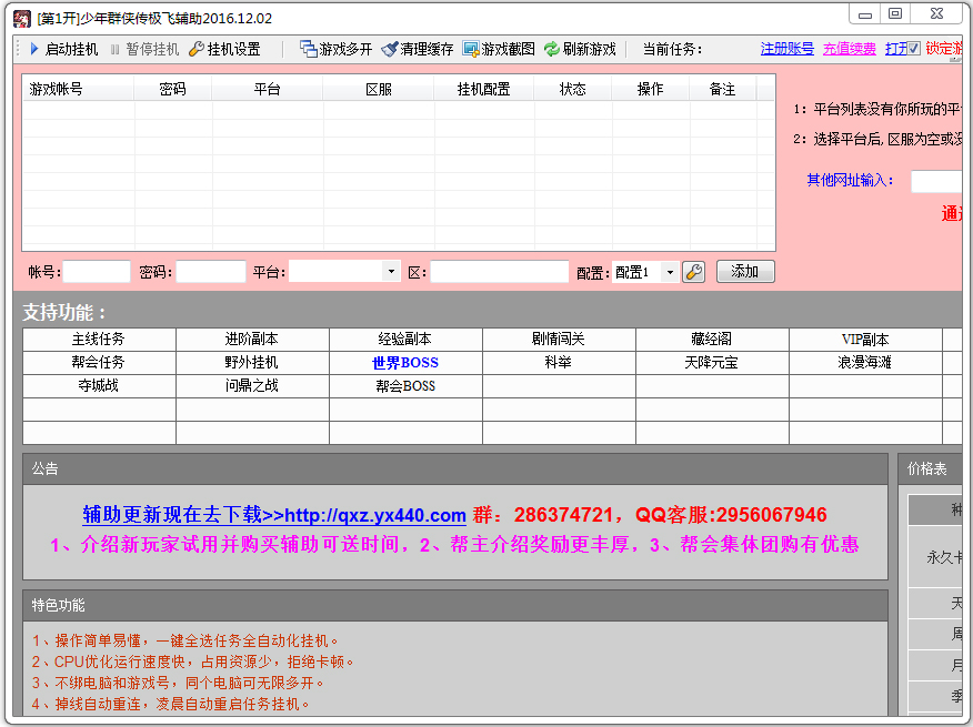 极飞少年群侠传辅助 V2016.12.02 绿色版