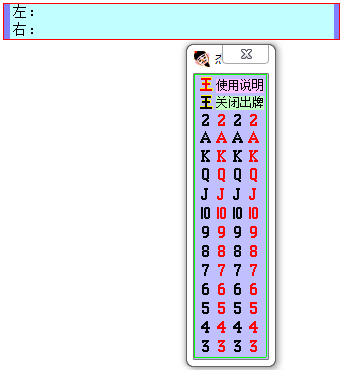 陈同宽杰克记牌器 V4.0 绿色版