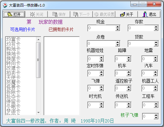 大富翁4修改器 V1.0 绿色版