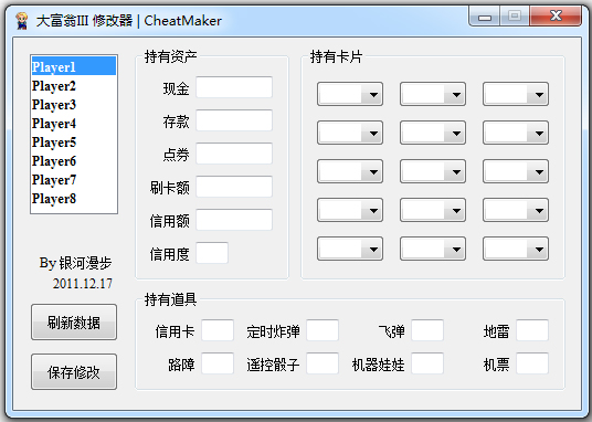 大富翁3多功能修改器 V1.0 绿色版