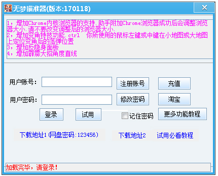 弹弹堂无梦瞄准器 V170118 绿色版