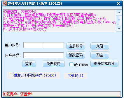 弹弹堂无梦挂机助手 V170628 绿色版