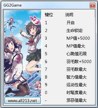 少女射击VV修改器 V1.0 绿色版