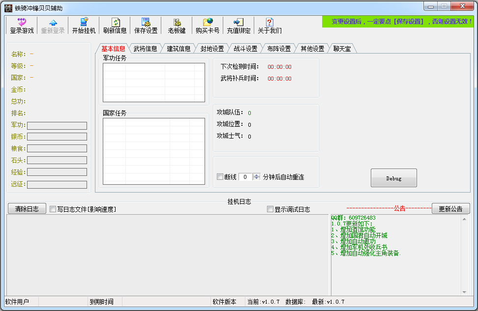 铁骑冲锋贝贝辅助 V1.0.9 绿色版