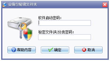 安备尔秘密文件夹 V5.0.2 绿色版