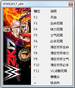 WWE2K17修改器 V1.0 绿色版