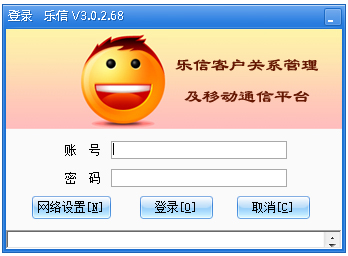 乐信短信平台 V3.0.2.68