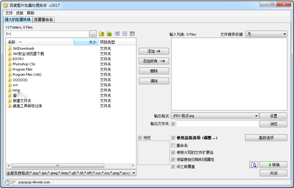 百度图片批量处理助手 V2017