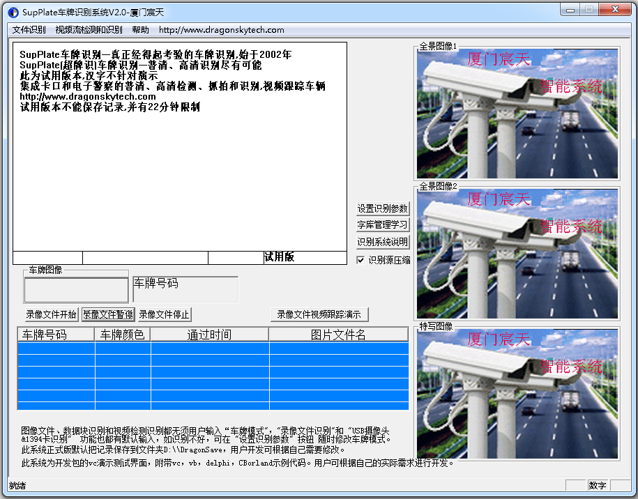 SupPlate车牌识别系统 V2.0.0