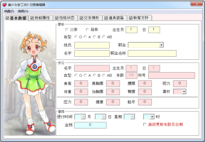 美少女梦工厂5修改器 V1.9 绿色版
