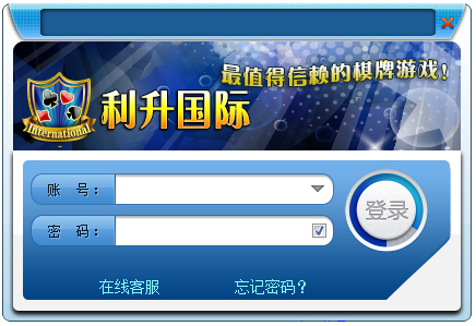 利升国际游戏软件 V2.6.0.3