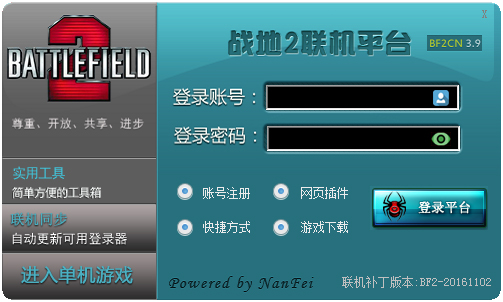 战地2联机平台 V3.9.2 绿色版