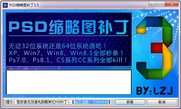 PSD缩略图补丁(支持Win7 8)