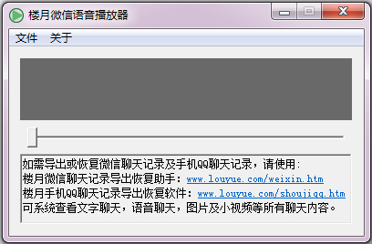 楼月微信语音播放器 V3.0