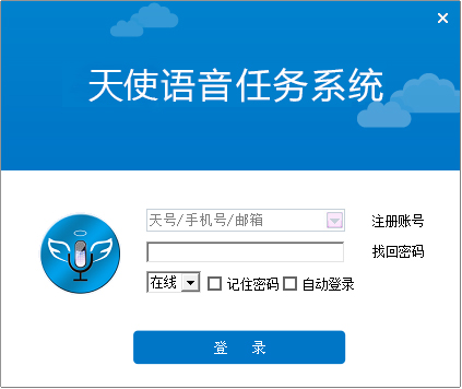 天使语音 V2.0.3.9