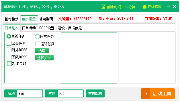 新浪韩信传辅助工具 V1.01 绿色版