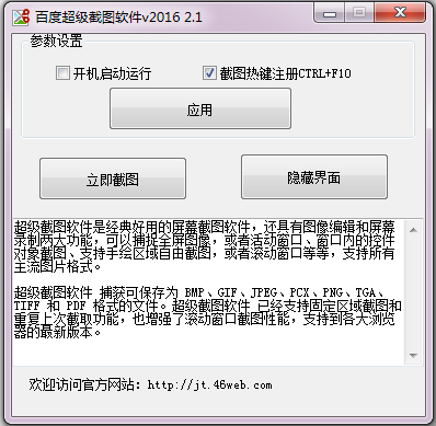 百度超级截图软件2016 V2.1