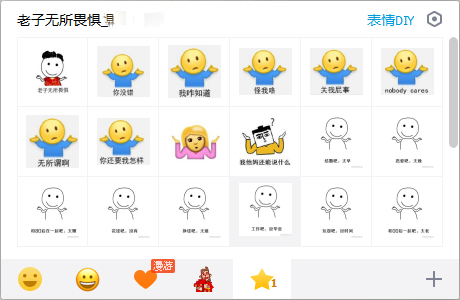 老子无所畏惧表情包 V1.0