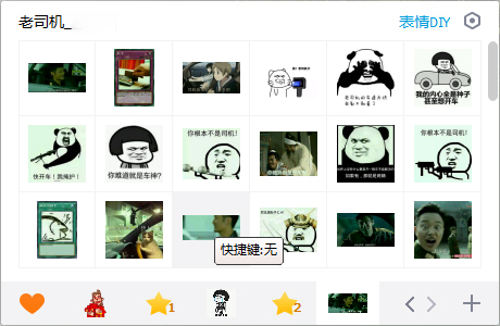老司机表情包 V1.0